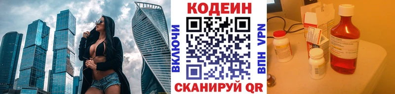 где купить Липки Кодеин напиток Lean (лин)